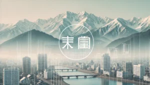 富山のイメージ